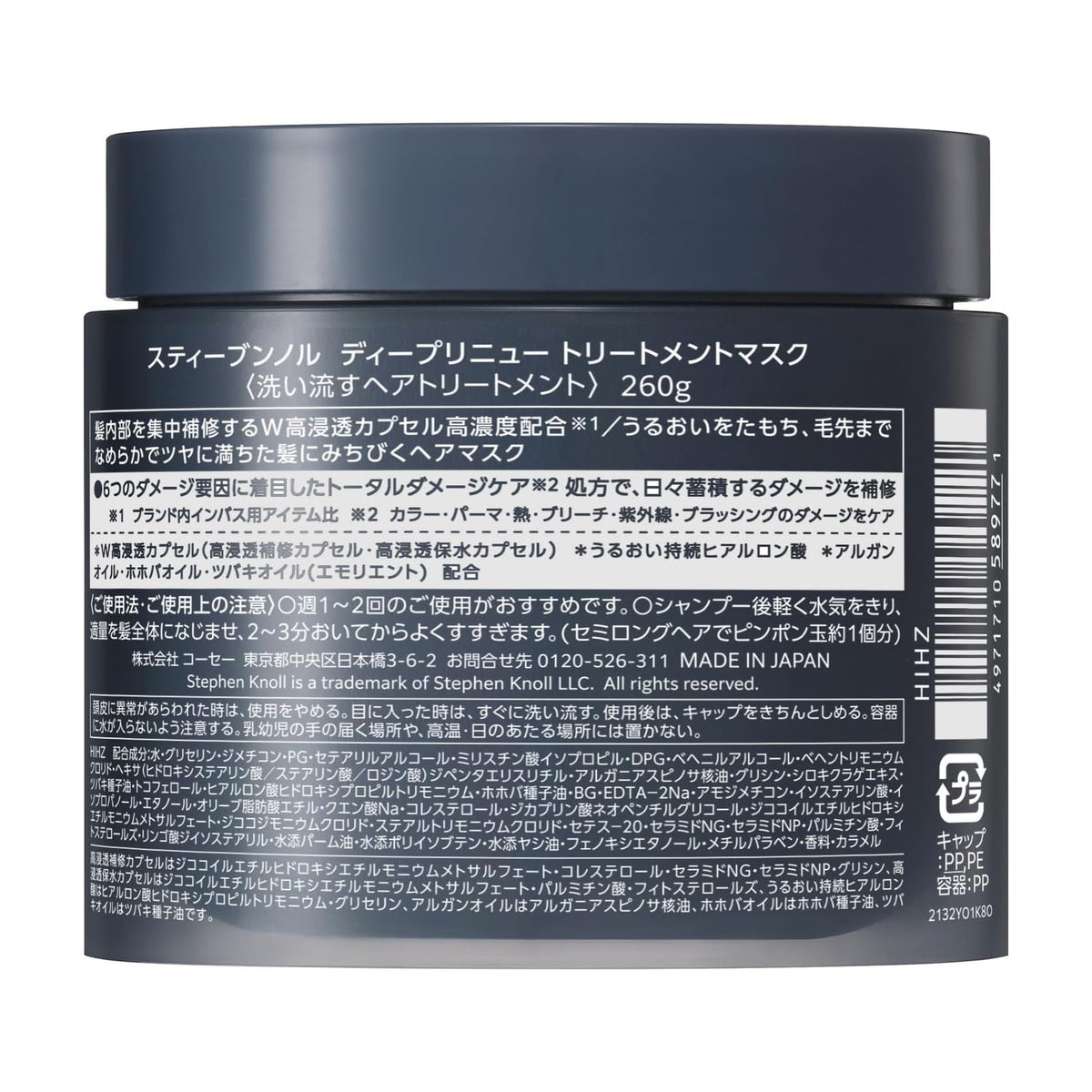 Stephen Knoll Deep & Renew Treatment Mask, 259 ml jar, back label with ingredients